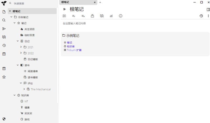 Trilium免费开源的笔记软件本地客户端