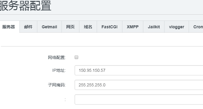 ISPConfig 3.1 选项配置