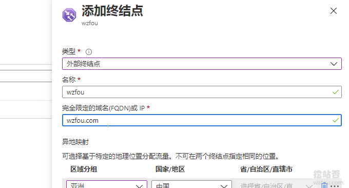 微软Azure DNS添加外部节点