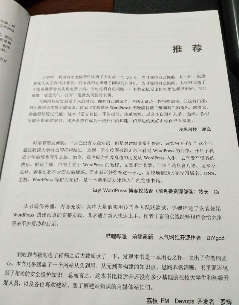 零基础学WordPress章节内容