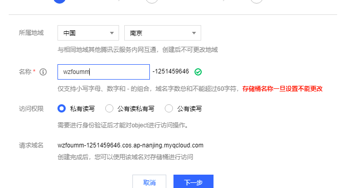 Joplin同步腾讯云COS创建存储
