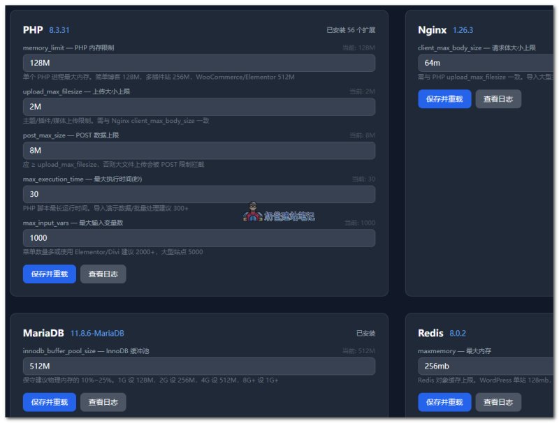 WP面板软件配置修改