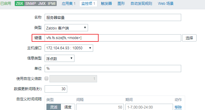 zabbix带参数的监控
