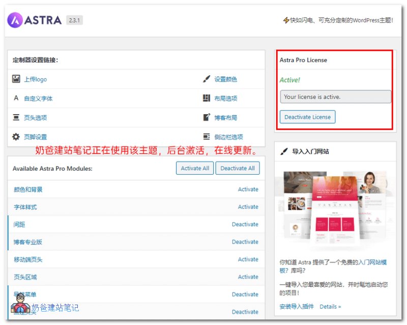 Astra Pro后台截图