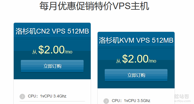 洛杉矶KVM VPS促销价格