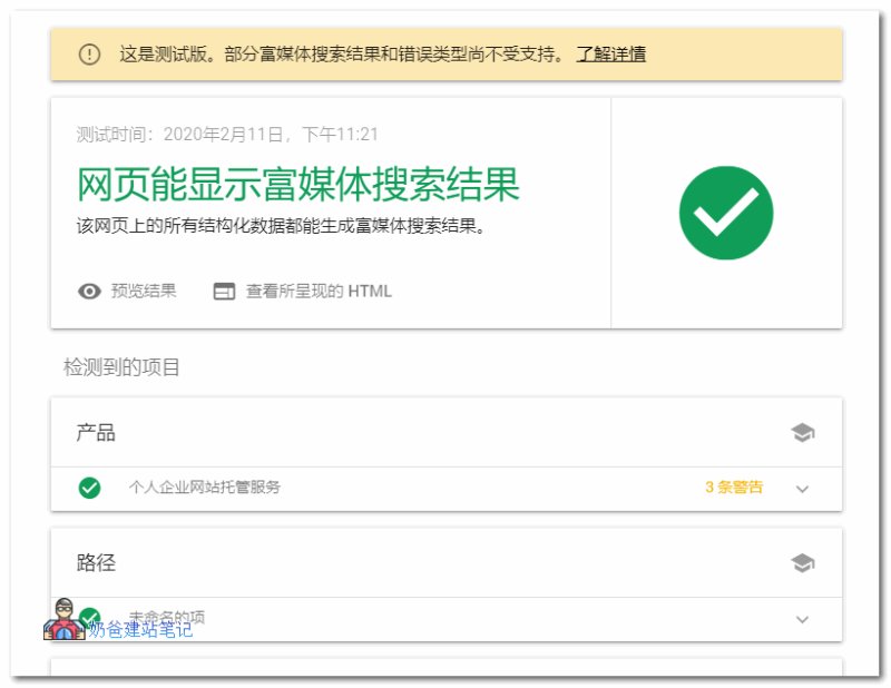 Google富媒体搜索结果