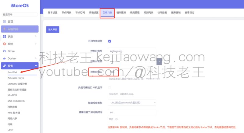 负载均衡 HAProxy 在 OpenWRT iStoreOS 上的PassWall 保姆级设置