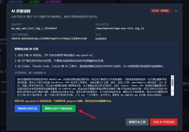 AI开发访问弹窗确认