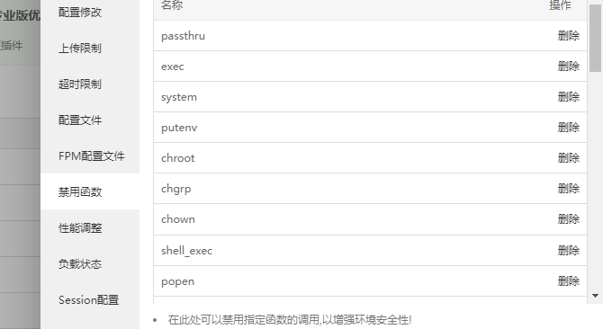 FileGator禁用函数