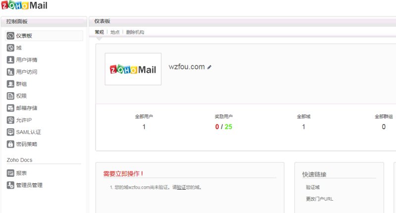 Zoho Mail用户控制面板