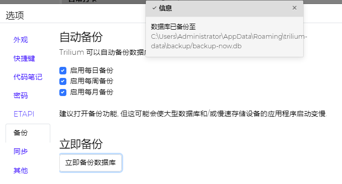 Trilium免费开源的笔记软件备份恢复