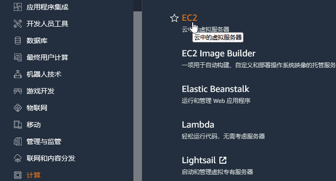 亚马逊Amazon EC2开始注册
