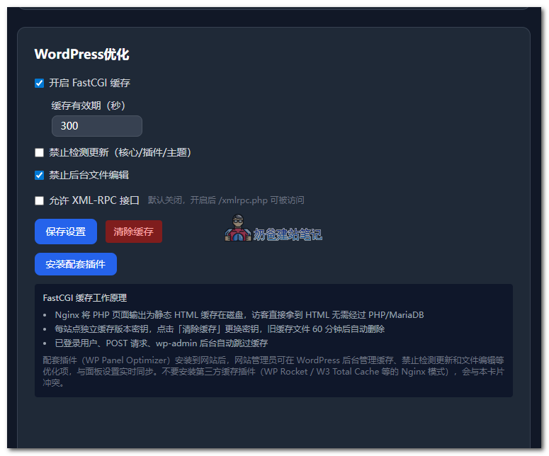 WP PANEL WordPress优化