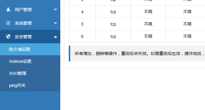 WDCP安全设置