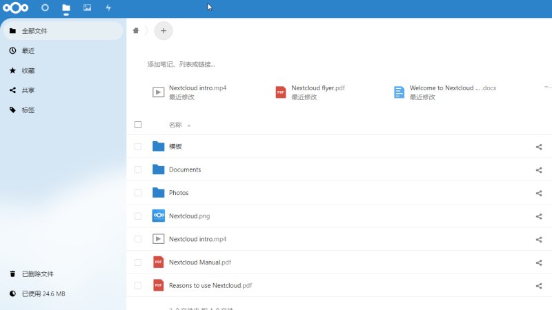 Nextcloud操作界面