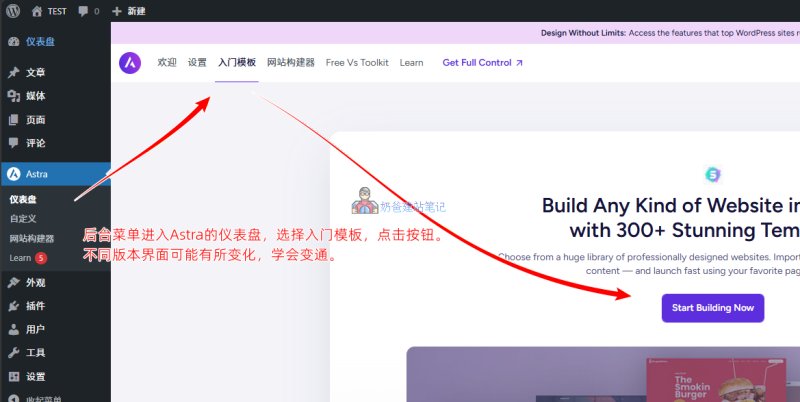 安装Astra模板插件