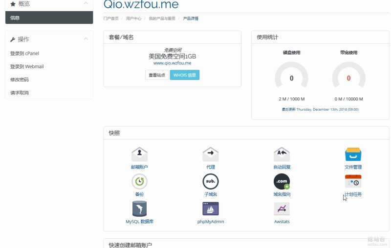 WHMCS整合Cpanel管理操作