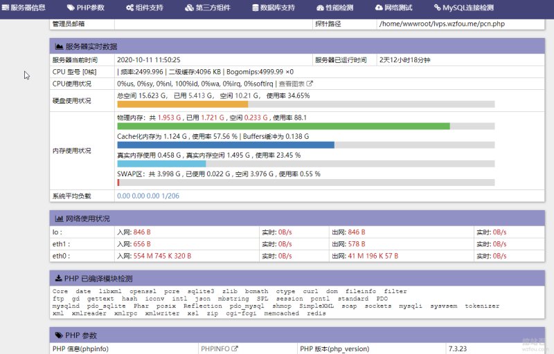 免费PHP探针LAMP探针