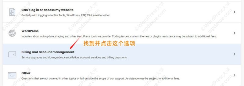SiteGround 取消自动续费和删除信用卡信息 - Siteground 0065