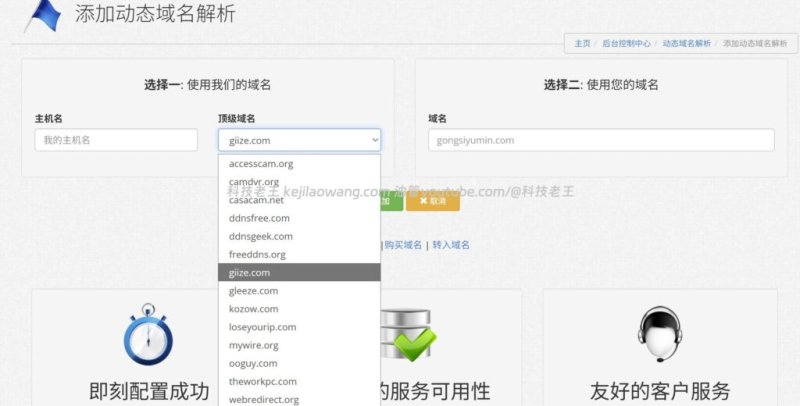 免费永久 DDNS 方案分享：Dynu 动态域名注册与使用教程，飞牛 NAS、OpenWrt能用