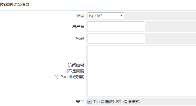 ISPConfig与WHMCS整合设置接口