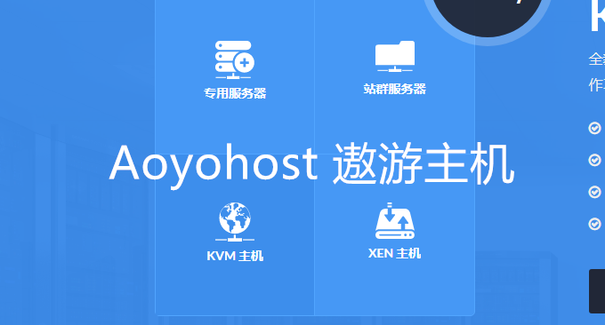 Aoyohost VPS主机优惠