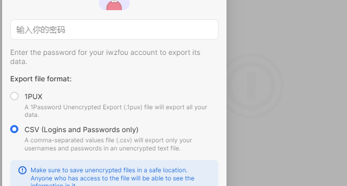 密码管理软件1password迁移备份