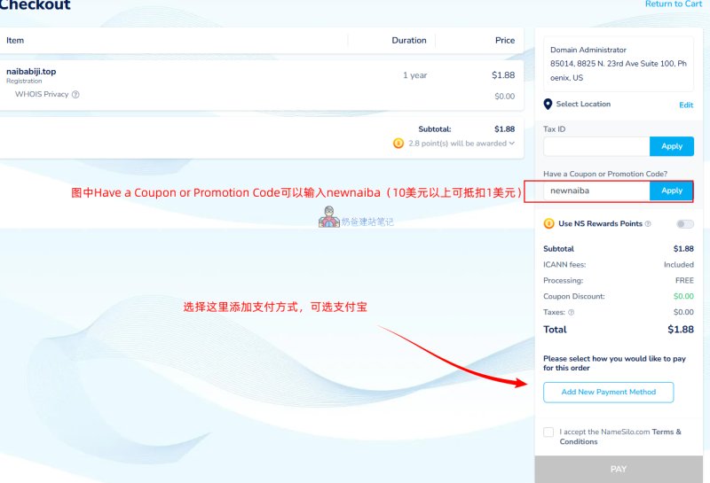Namesilo域名结账界面