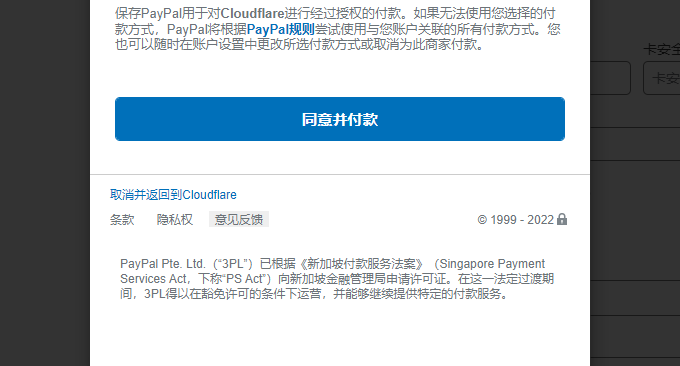 CloudFlare免费CNAME同意激活