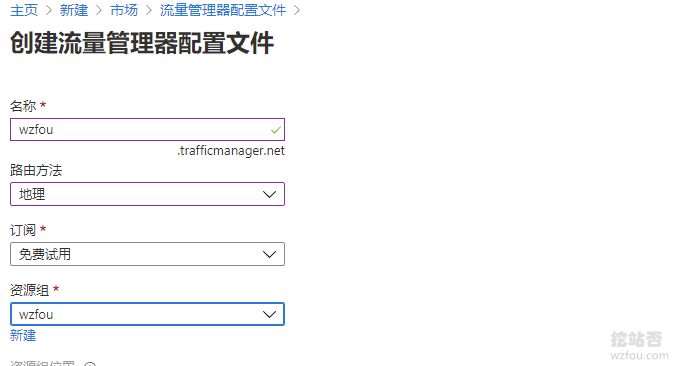 微软Azure DNS路由方法