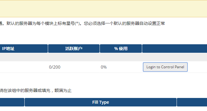 VestaCP与WHMCS看看能否连接成功