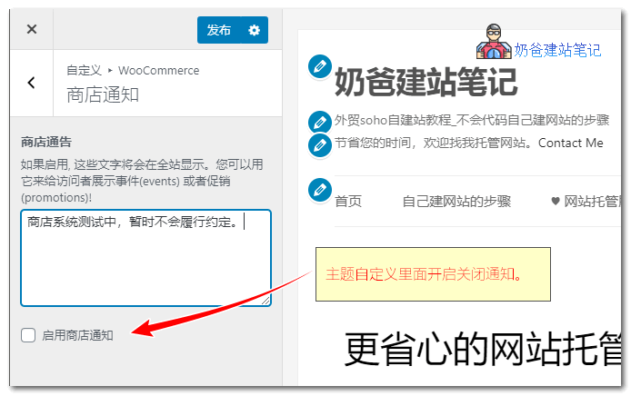 woocommerce公告