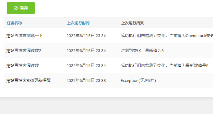 WebMonitor规则设定
