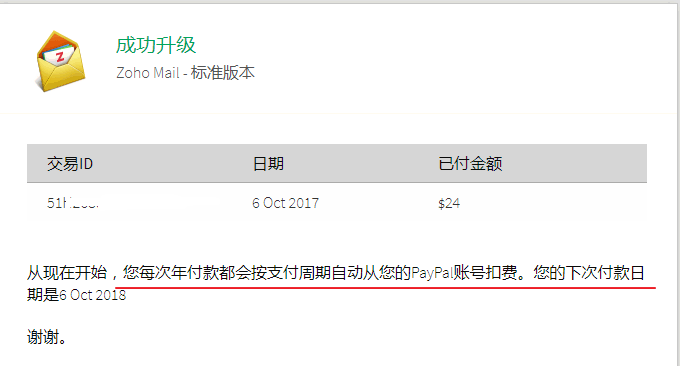 Zoho Mail付款成功