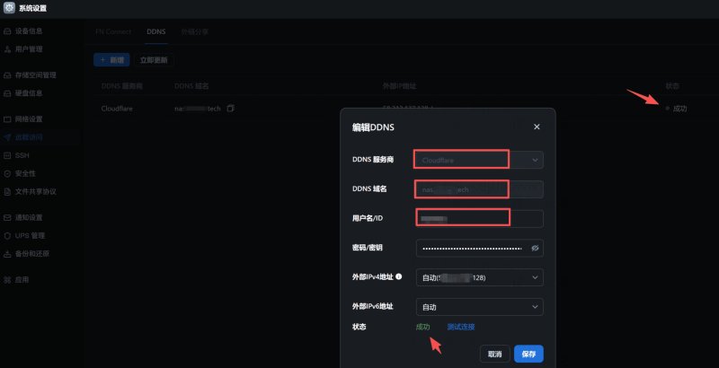 免费永久 DDNS 方案分享：Dynu 动态域名注册与使用教程，飞牛 NAS、OpenWrt能用