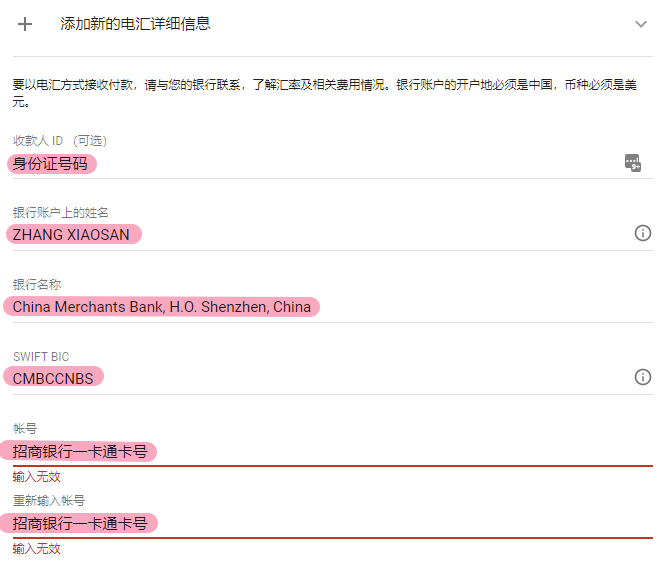 使用电汇方式接收Adsense格式说明