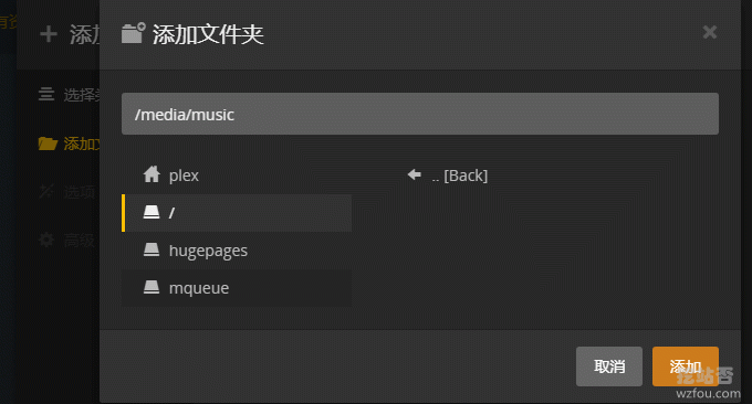 Plex选择路径