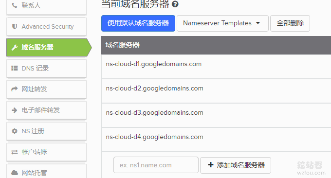 Google Cloud DNS修改NS服务器