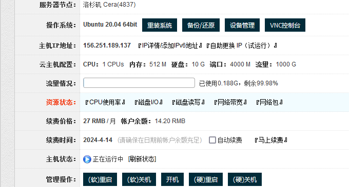 Hostyun美国便宜VPS主机管理界面