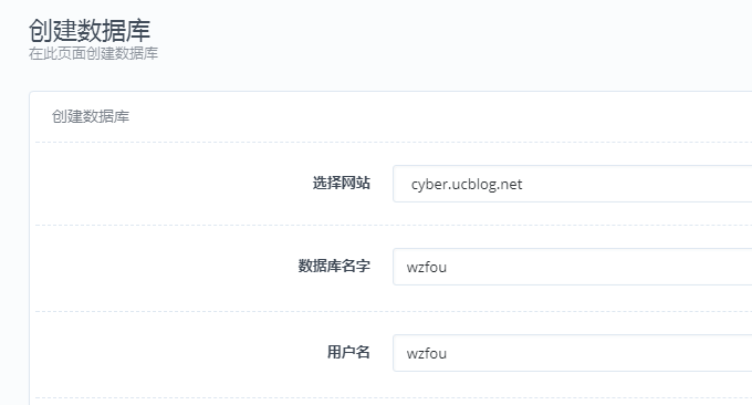 CyberPanel创建数据库