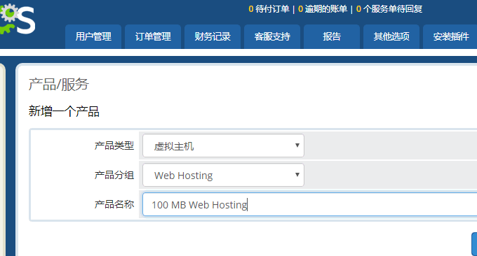 ISPConfig与WHMCS整合添加虚拟主机