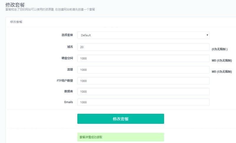 CyberPanel设置套餐大小