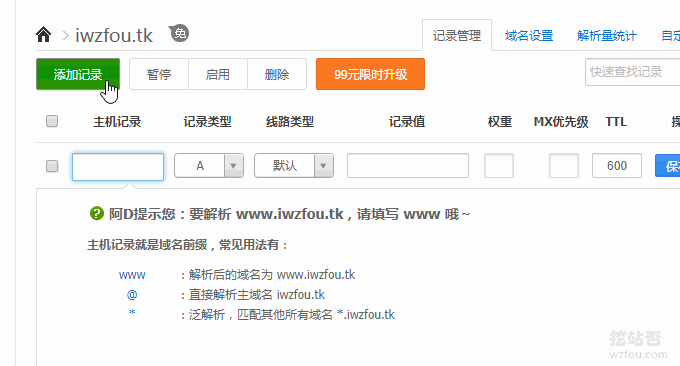 .tk,.ml,.ga,.cf,.gq免费域名DNS解析记录