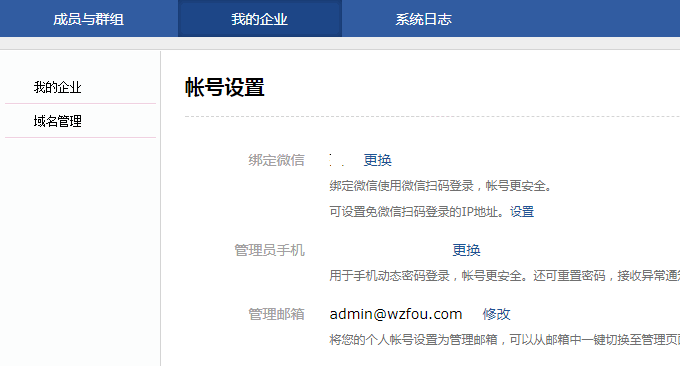 腾讯和阿里云免费企业邮箱要求信息