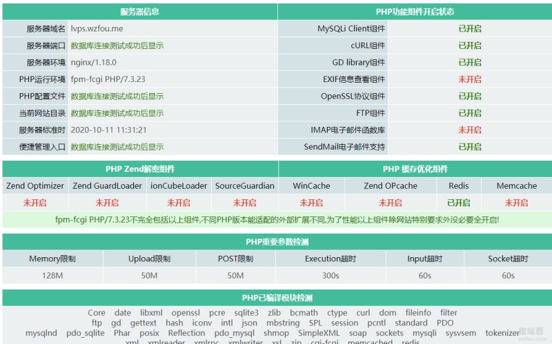 免费PHP探针安全版
