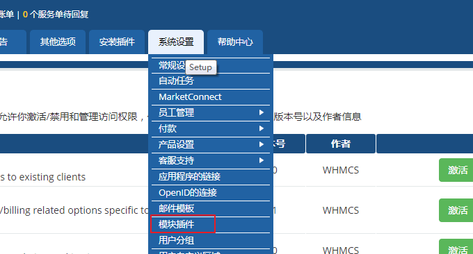 WHMCS整合VPS.net激活插件