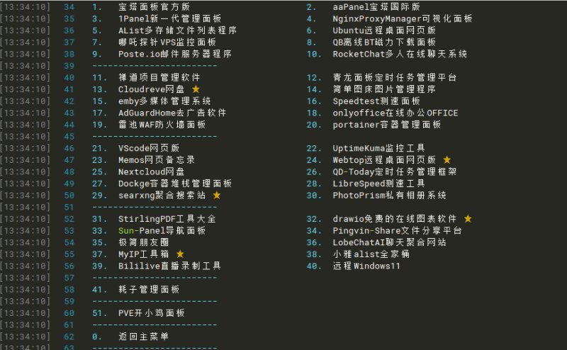 Linux VPS综合脚本各类面板