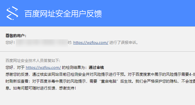 百度网址安全中心反馈