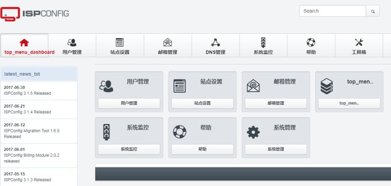 ISPConfig 3.1 管理界面