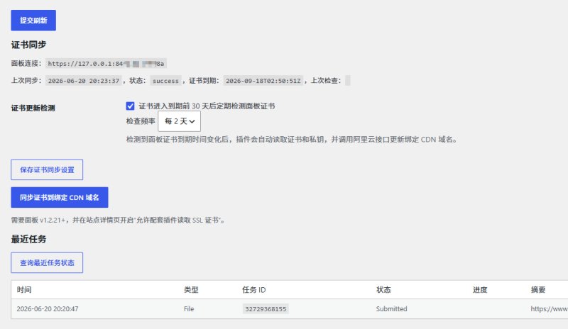 WP Panel Aliyun CDN插件自动同步证书功能截图